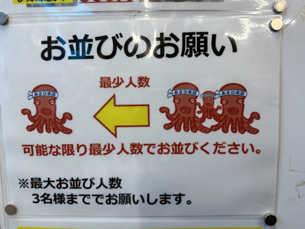 sign to get Enoshima octopus crackers