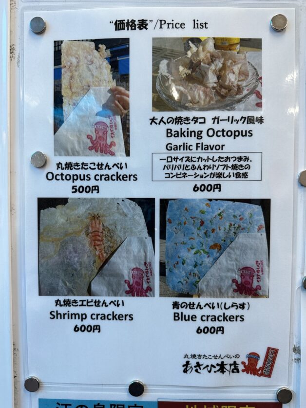 menu for Enoshima octopus crackers
