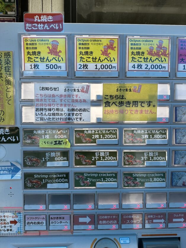 vending machine for Enoshima octopus crackers